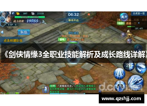 《剑侠情缘3全职业技能解析及成长路线详解》
