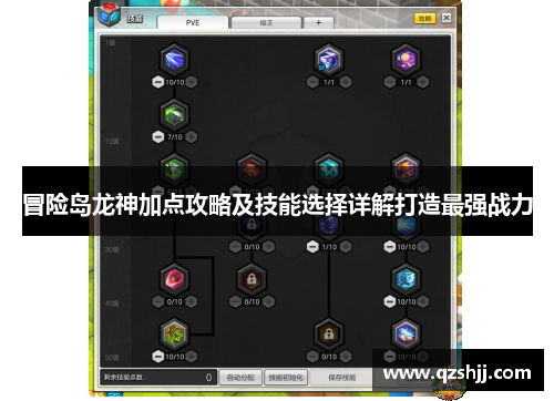 冒险岛龙神加点攻略及技能选择详解打造最强战力