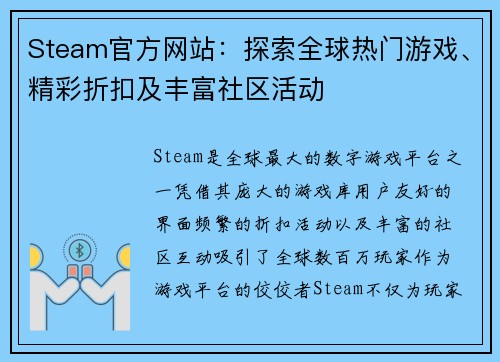 Steam官方网站：探索全球热门游戏、精彩折扣及丰富社区活动