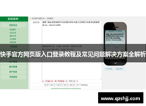 快手官方网页版入口登录教程及常见问题解决方案全解析