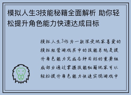 模拟人生3技能秘籍全面解析 助你轻松提升角色能力快速达成目标