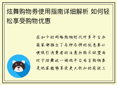 炫舞购物券使用指南详细解析 如何轻松享受购物优惠