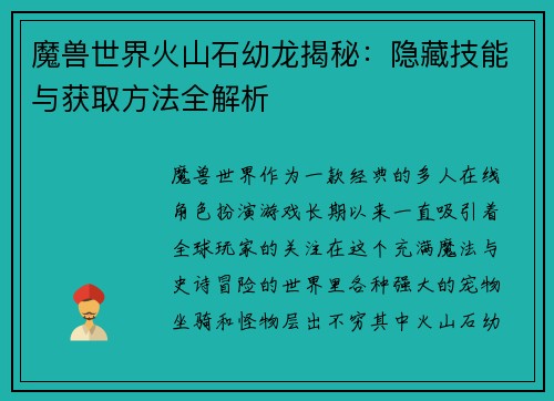 魔兽世界火山石幼龙揭秘：隐藏技能与获取方法全解析