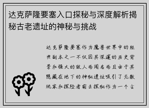 达克萨隆要塞入口探秘与深度解析揭秘古老遗址的神秘与挑战