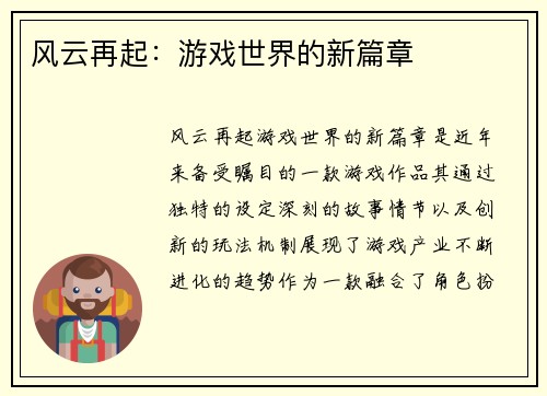 风云再起：游戏世界的新篇章