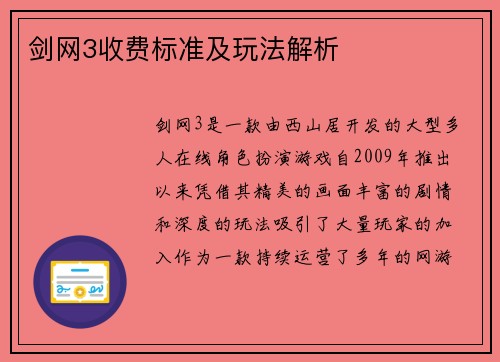 剑网3收费标准及玩法解析 剑网3收费标准及玩法解析