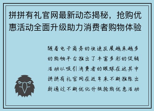 拼拼有礼官网最新动态揭秘，抢购优惠活动全面升级助力消费者购物体验