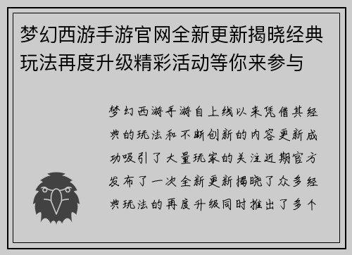 梦幻西游手游官网全新更新揭晓经典玩法再度升级精彩活动等你来参与