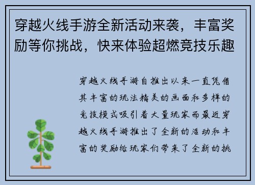 穿越火线手游全新活动来袭,丰富奖励等你挑战,快来体验超燃竞技乐趣 穿越火线手游全新活动来袭,丰富奖励等你挑战,快来体验超燃竞技乐趣
